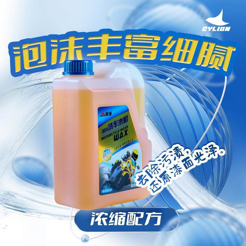 Race Collar Motorcycle Water Wax Cleaning Car Liquid Foam Detergent Powerful Decontamination Coated on Wax Car Wash Special Suit-Taobao