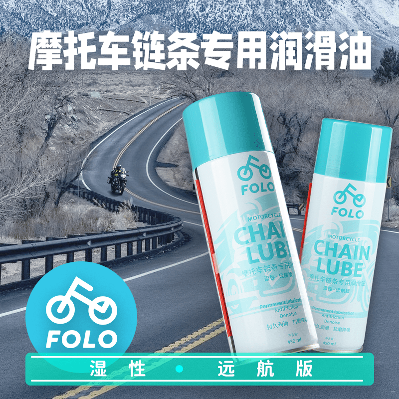 Fule motorcycle chain oil motorcycle chain wax chain cleaning agent riding equipment off-road vehicle maintenance lubricant