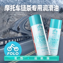 Fule motorcycle chain oil locomotive chain wax chain cleaning agent riding equipment off-road vehicle maintenance lubricant