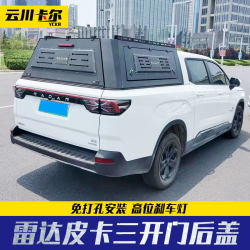 Geely Radar pickup truck rear cover RD6 pickup car modification accessories multi-functional manganese steel 3-door high cover rear box cover