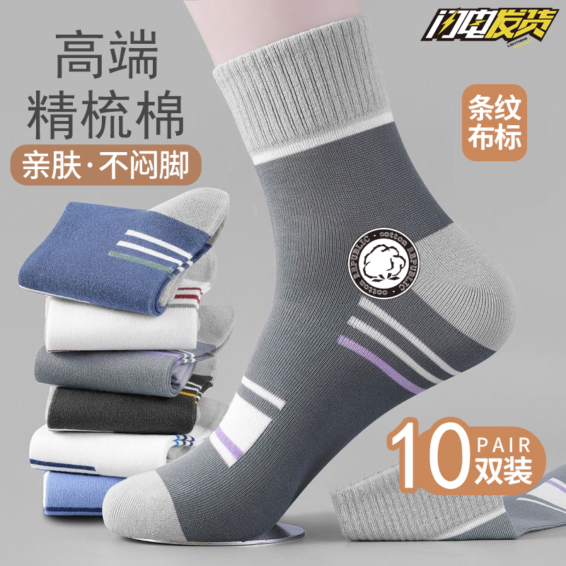 Men Socks Combed Cotton Deodorant Suction and Breathable Autumn Winter Mid-Cylinder Socks Basketball High-end Cotton Socks Thickened Sport Men's Socks-Taobao