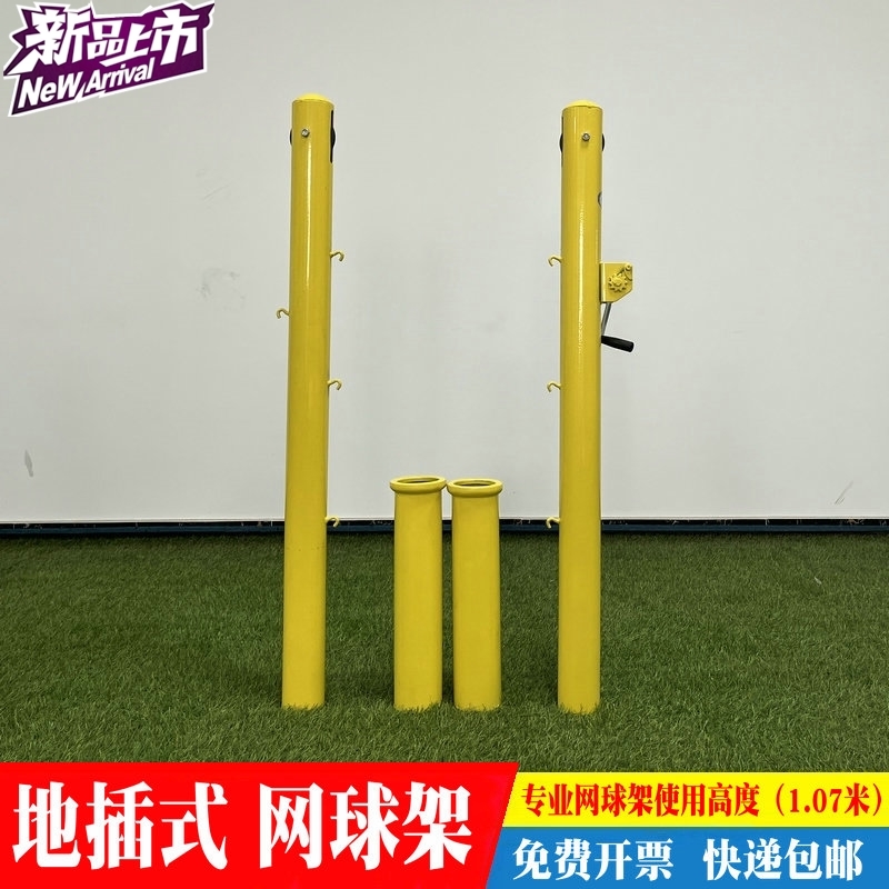 Professional training competition tennis net rack tennis rack standard ground plug tennis net post stationary tennis post outdoor-Taobao