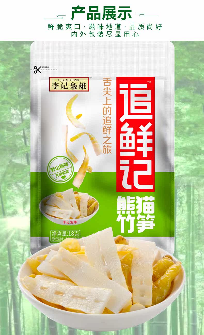 李记 鲜嫩竹笋零食下饭菜 图5