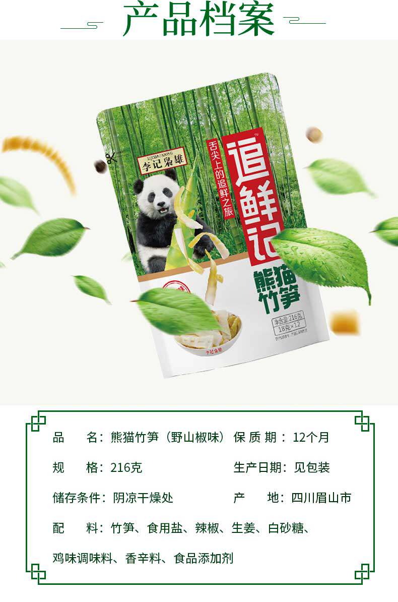 李记 鲜嫩竹笋零食下饭菜 图3