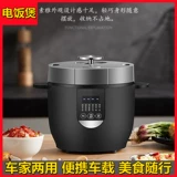 Автомобильная электрическая рисоварка многофункциональная автомобильная рисоварка 12 В.