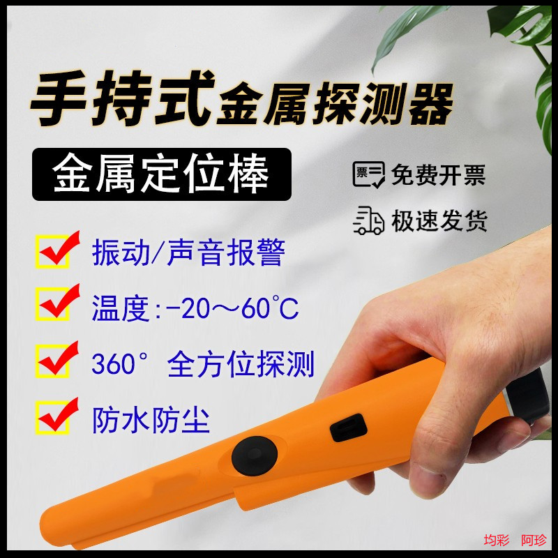 Metal Detector High Precision Detection Instrument Waterproof Positioning Rod Hand-held Feeler Scanner Underground Treasure Hunt