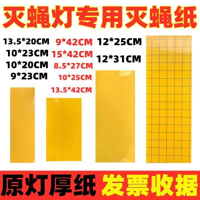 Fly-killing paper Sticky Trap of Drosophila Fly Paper Dining Hall School Food Factory Commercial Mosquito Killer Lamp Sticky paper paper sticky paper