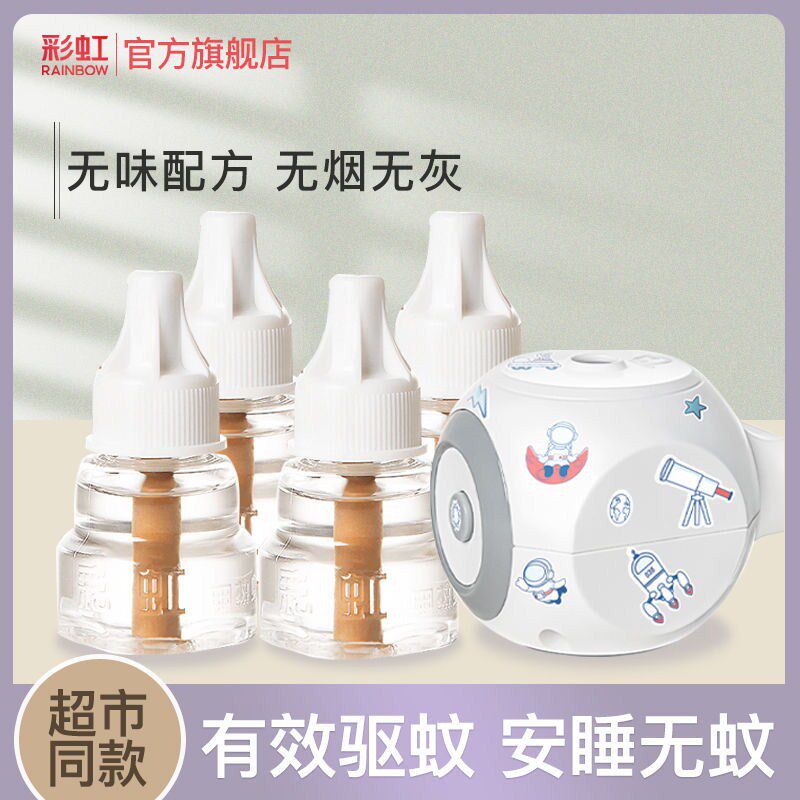 Rainbow Electric Mosquito Coil Liquid Suit Odorless Baby Pregnant Woman Insect Repellent Plug-in Electric Home Message Mosquito-killing Supplement