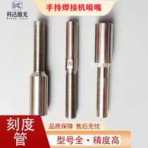 Handheld laser welding machine accessories super powerful Weiye welding gun scale tube Qilin handheld Wanshunxing stainless steel gun barrel