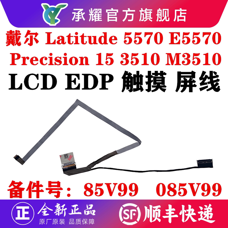 Dell Latitude 5570 E5570 Precision 15 3510 M3510 Screen Cable Adm80 Touch Screen Cable 85V99 085V99 Dc02C00B510 Dell Latitude 5570 E5570 Precision 15 3510 M3510 Screen Cable Adm80 Touch Screen Cable 85V99 085V99 Dc02C00B510