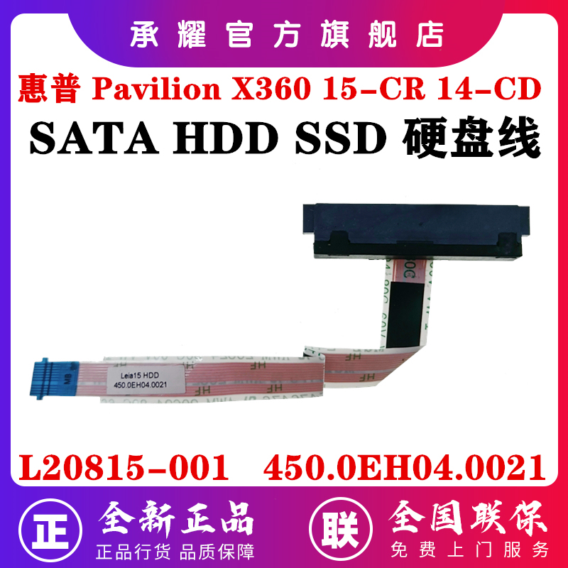 Hp Hp Pavilion X360 15-Cr Cr0037Wm 14-Cd Hdd Cable Hard Drive Interface Cable L20815-001 450.0Eh04.0001 450.0Eh04.0021