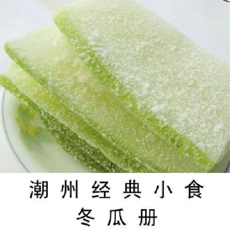 Winter Melon Preserves, Winter Melon Slices, Winter Melon Candy, Winter Melon Slices with Rock Sugar, Snacks, Chaozhou and Shantou Specialty, New Year Goods, Winter Melon Slices with Rock Sugar Winter Melon Preserves, Winter Melon Slices, Winter Melon Candy, Winter Melon Slices with Rock Sugar, Snacks, Chaozhou and Shantou Specialty, New Year Goods, Winter Melon Slices with Rock Sugar
