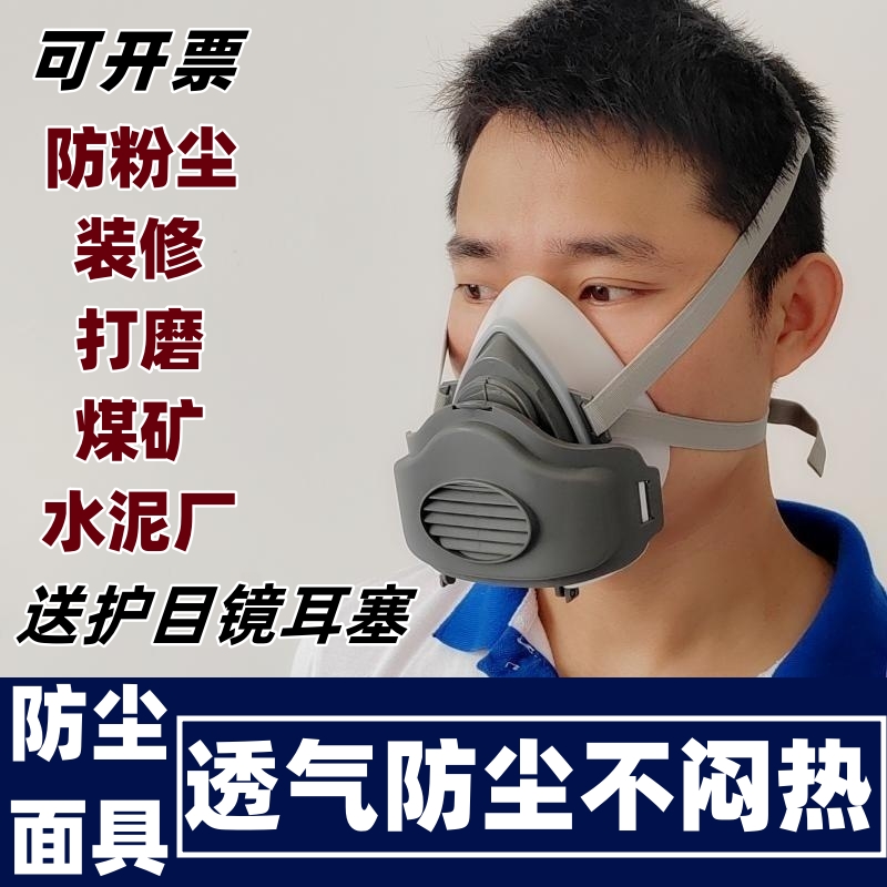 Upgrading anti-industrial dust mask Furnishing Polished Slotting Coal Mine Cement Plant Universal Breathable Dust Mask Mask-Taobao