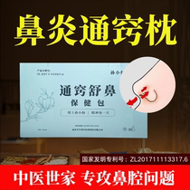 Sun Xiaoxians Chinese medicine pillow for treating nasal congestion and sinusitis childrens glandular hypertrophy and runny nose Xanthium goose non-eating grass pillow