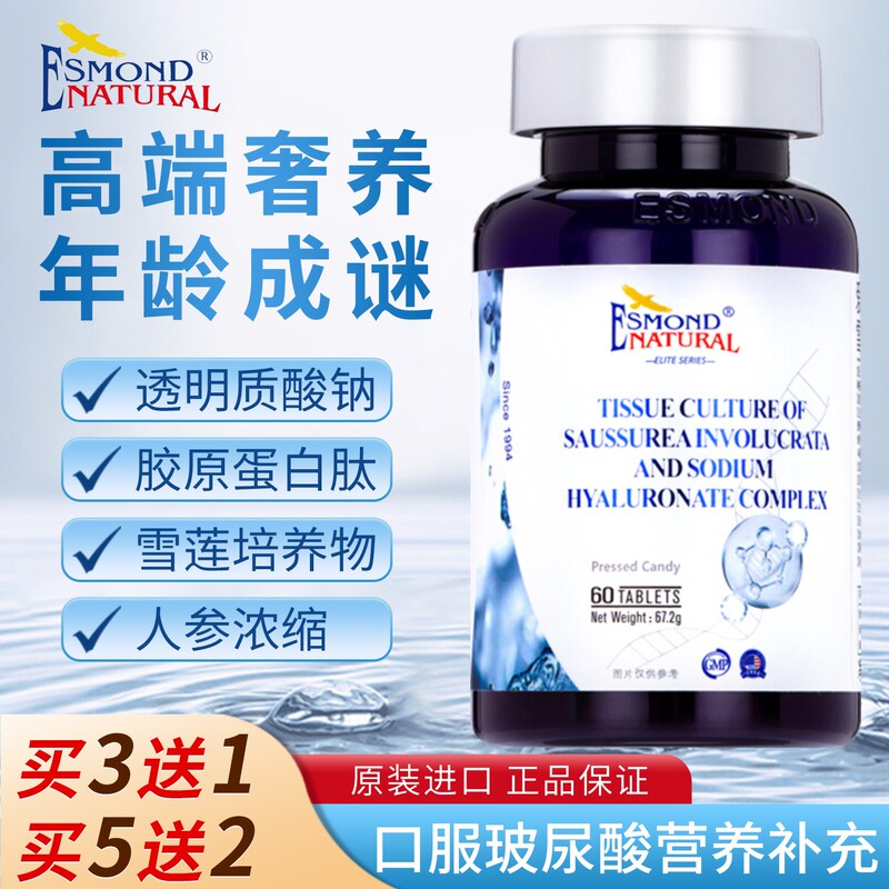 U.S. Imported Sodium Hyaluronate Water-Soluble Tablets, Ginseng Snow Lotus Oral Hyaluronic Acid Collagen Peptide Tablets