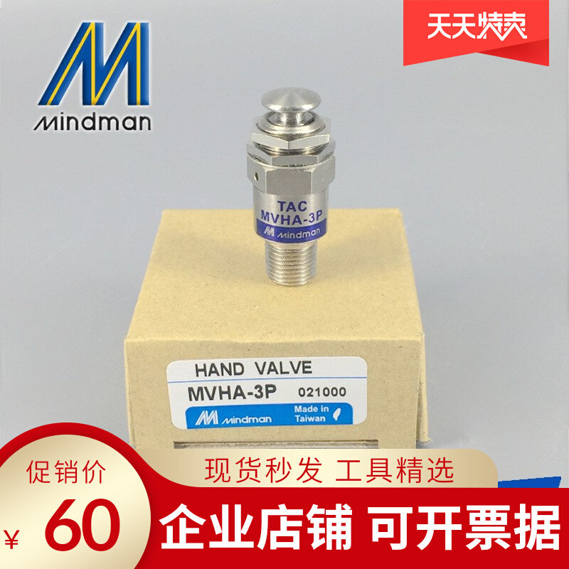 Business MVHA-3P original spot second hair Taiwan Mindman gold boutique button jog two-way valve