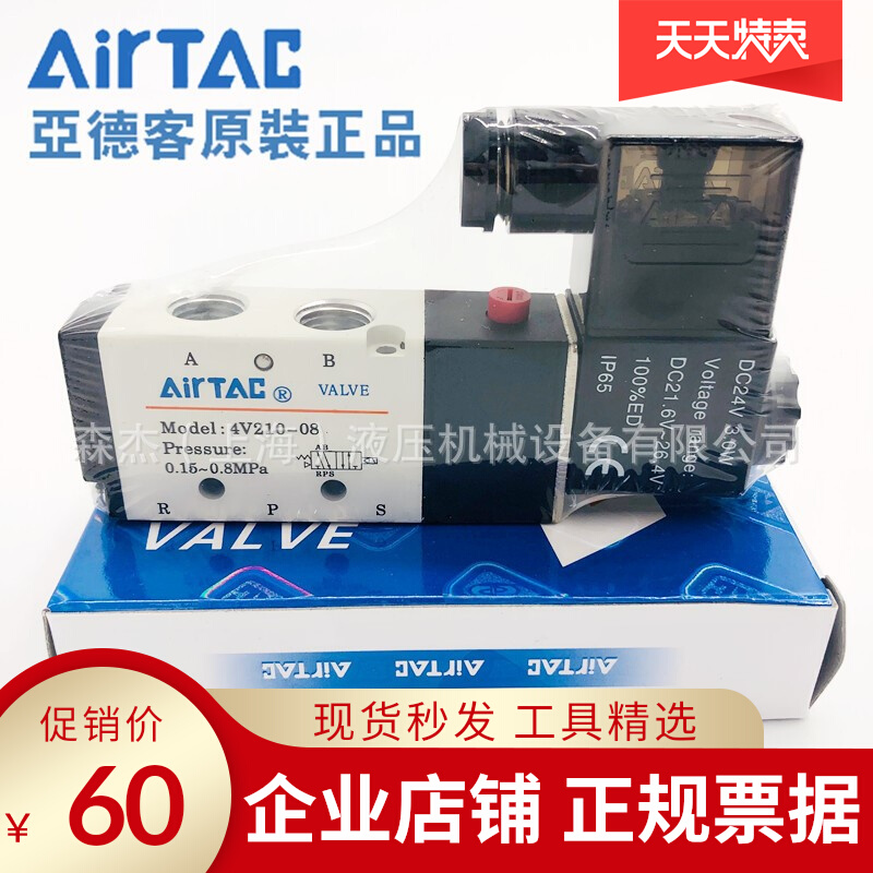 Original spot AirTAAC Yad passenger solenoid valve 4V210-08AC220V DC24V Two-position five-way reversing valve