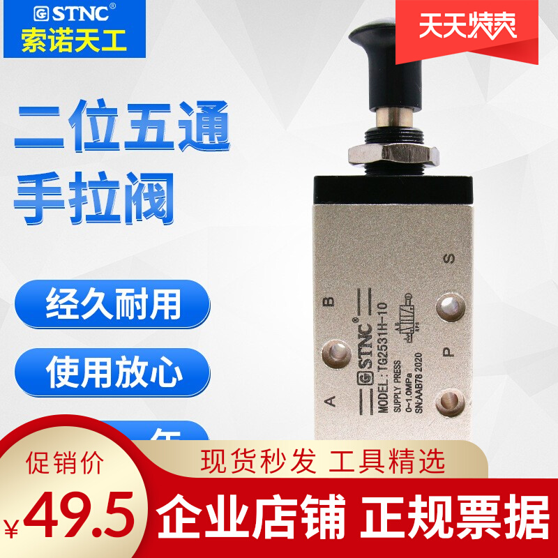 STNC Sonotenwork Two-place five-way hand valve TG2521H-08 2531H-10 2511H-06 2511H-06