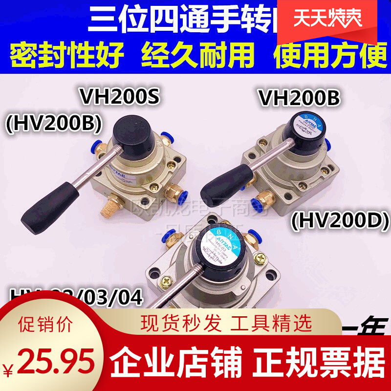 Supply of three four-way rotary valve manual valves HV200D Manual valve handling HV200B hand transfer valves