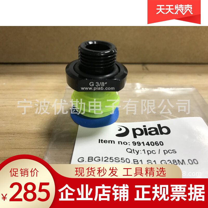 Swedish PIAB vacuum elements vacuum suction cup G BGI25S50 B1 B1 G38M G38M 00 suction soft bag