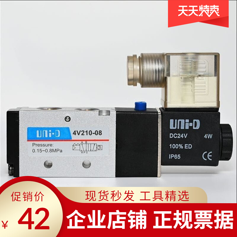 UNI-D Sonosky work Two-ton five-pass pneumatic electromagnetic directional valve 4V210-08 220 24V 2 threaded