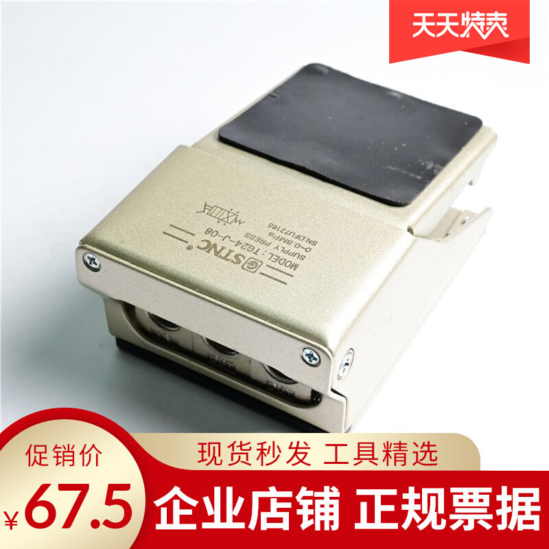 (STNC sonoworker) TG Series pedalling valve TG24-J-08 pneumatically one-in-two-out foot switch