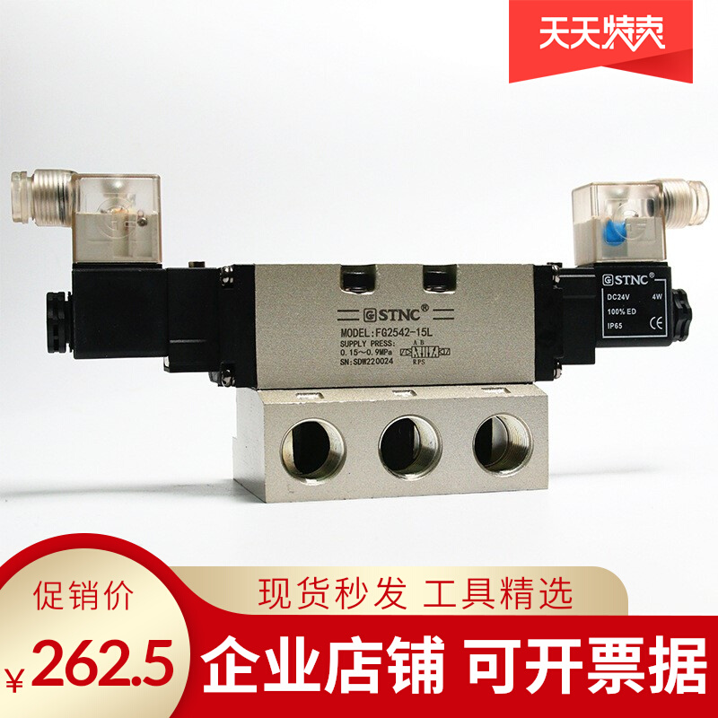 STNC Sono Tiangong two-position five-way solenoid valve FG2541-15L FG2561-20L FG2581-25L