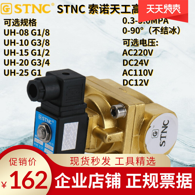 (STNC Sonotian workers) solenoid valve UH-08 10 Two-pass high pressure normal closed pressure resistant 5MPa