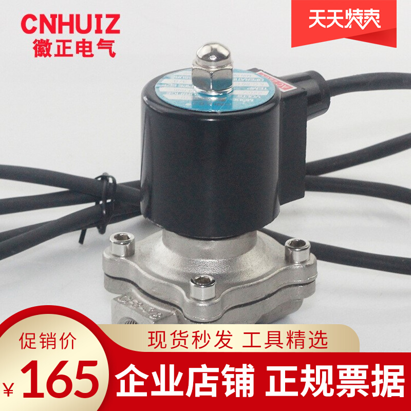 Emblem positive 2A-2W-160-10B 3 sub waterproof solenoid valve DN10 stainless steel everclosed type running spring water