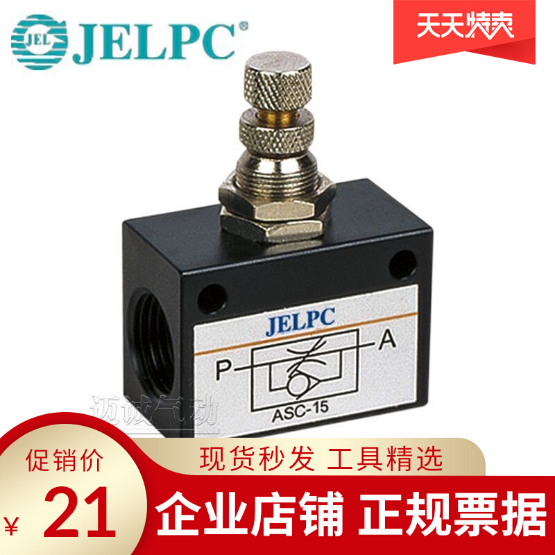 Shang ASC-06ASC-08ASC-10ASC-15 Original Loaded Spot Seconds Hair Canon JELPC Flux Valve