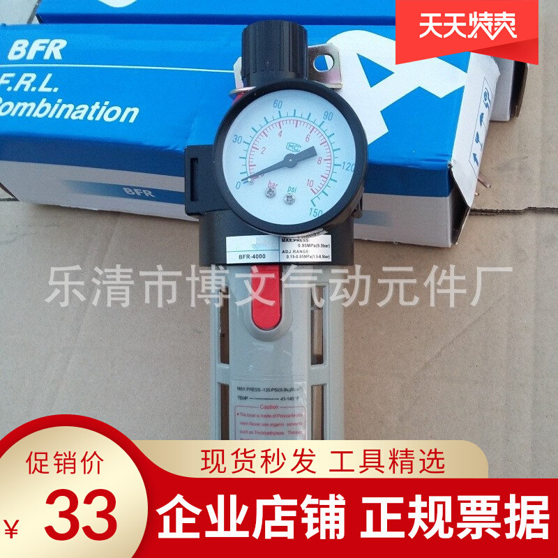 Pressure regulation filter BFR-4000 BFR-3000 BFR-2000 BFR-2000 reducing valve