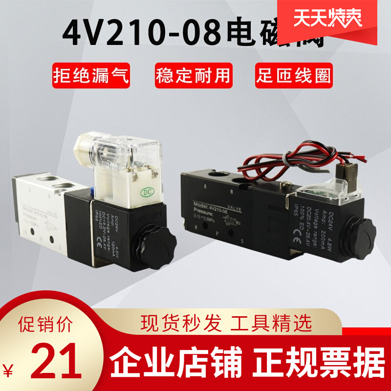 The Yadh passenger type 4V210-08 solenoid valve DC24VAC220V4V110-064V310-10 Two bits of five pass