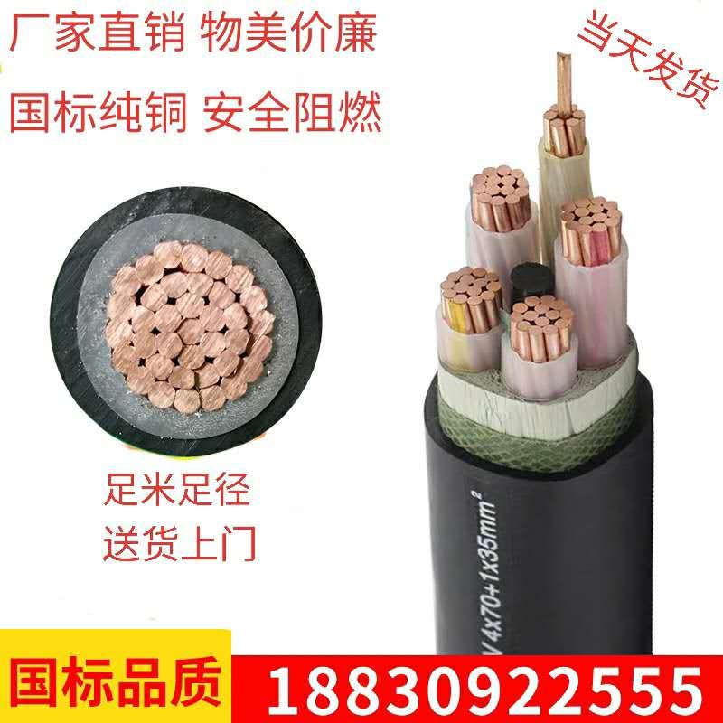 National Label pure copper core ZR-YJV3 4 5 core 50 70 95120 95120 outdoor flame retardant power cable line 1