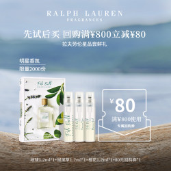 RALPH LAUREN 랄프 로렌 스타 향수 조기 액세스 선물 + 80위안 환매 바우처