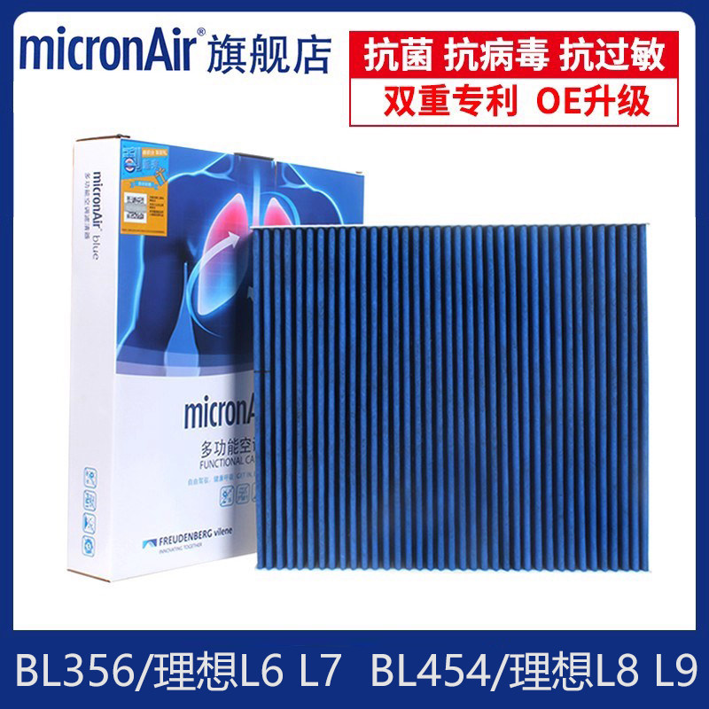 ไส้กรองแอร์ Kedebao แบบตะแกรงปอดสีน้ำเงิน ใช้ได้กับ Li Auto รุ่น L7 L6 L8 L9 Fengyun A9L Xingjiyuan Es Et