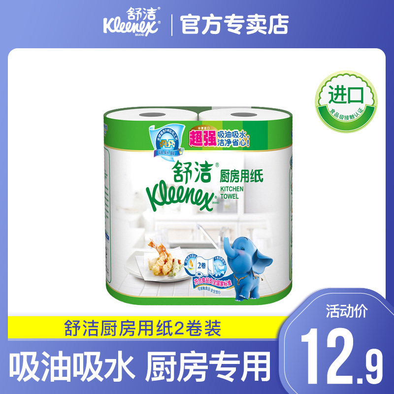 ShuJie kitchen paper towel suction oil suction drum toilet paper food fish raw special paper food grade paper rag large roll toilet paper