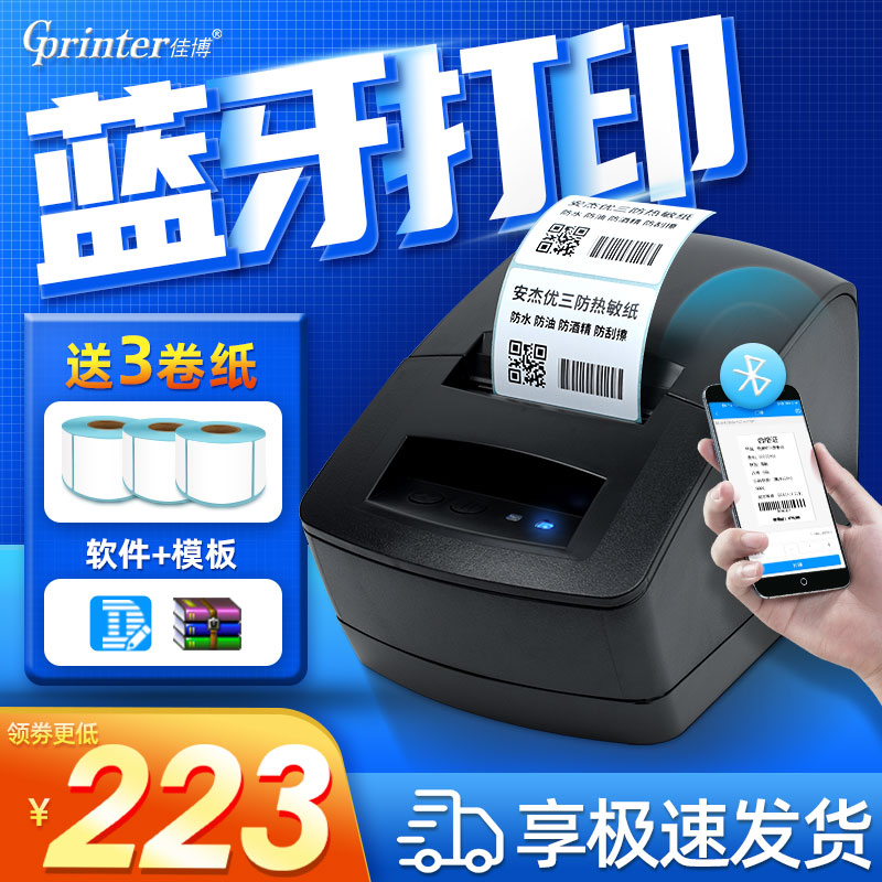 Jiabao GP2120TU thermal barcode printer Self-rubber silver copper plate paper clothing stand barcode bar code two-dimensional milk tea takeout supermarket bread price tag small ticket printer