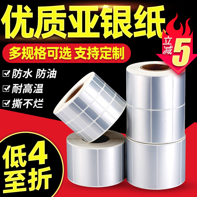 Asian silver label paper dumb silver self-adhesive label waterproof and oil-proof pet20 30 32 35 40 50 60 70 80 90 100mm can be customized dumb silver bar