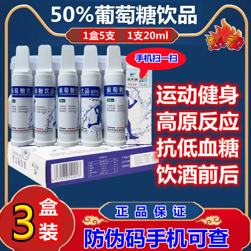 50% glucose oral solution moisturizing liquid drinks Drinking complementary energy Anti-high anti-decantatic alcoholysis Low blood sugar