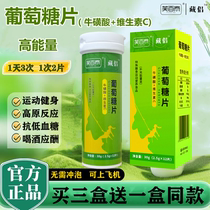 Glucose tablets to supplement energy taurine VC non-oral liquid powder tablets anti-high low sugar dizziness drinking and entertainment