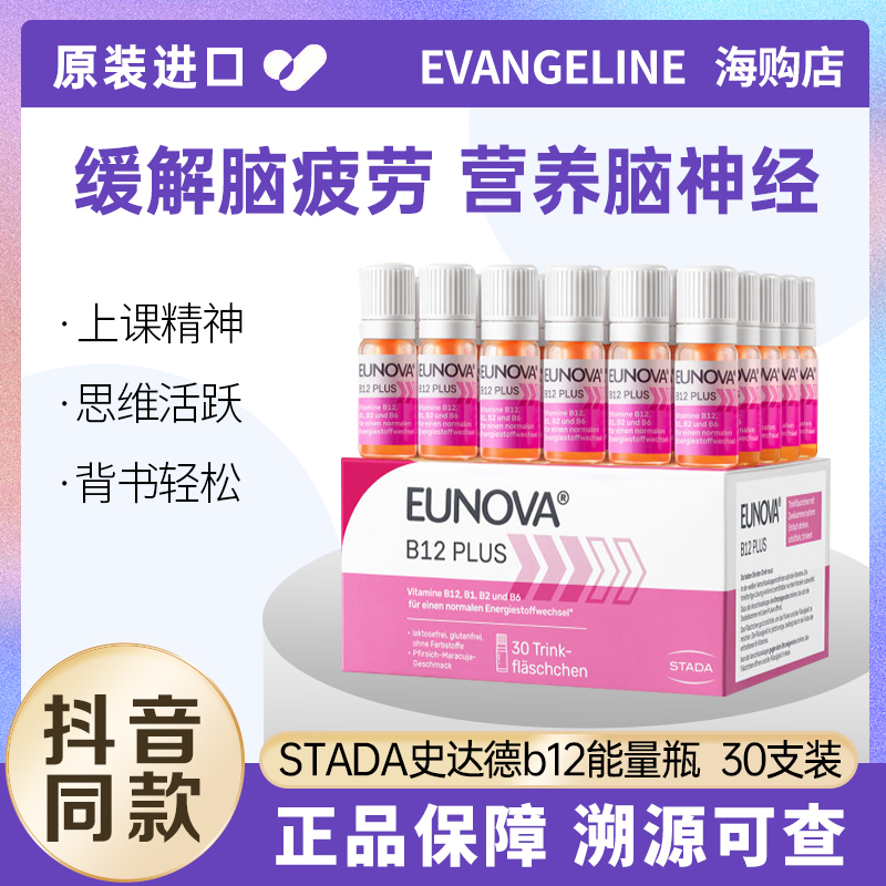 Stada Vitamin B12 Energy Bottle B Complex for Teenagers and Students to Enhance Brain Memory and Cognition, Non-Fish Oil