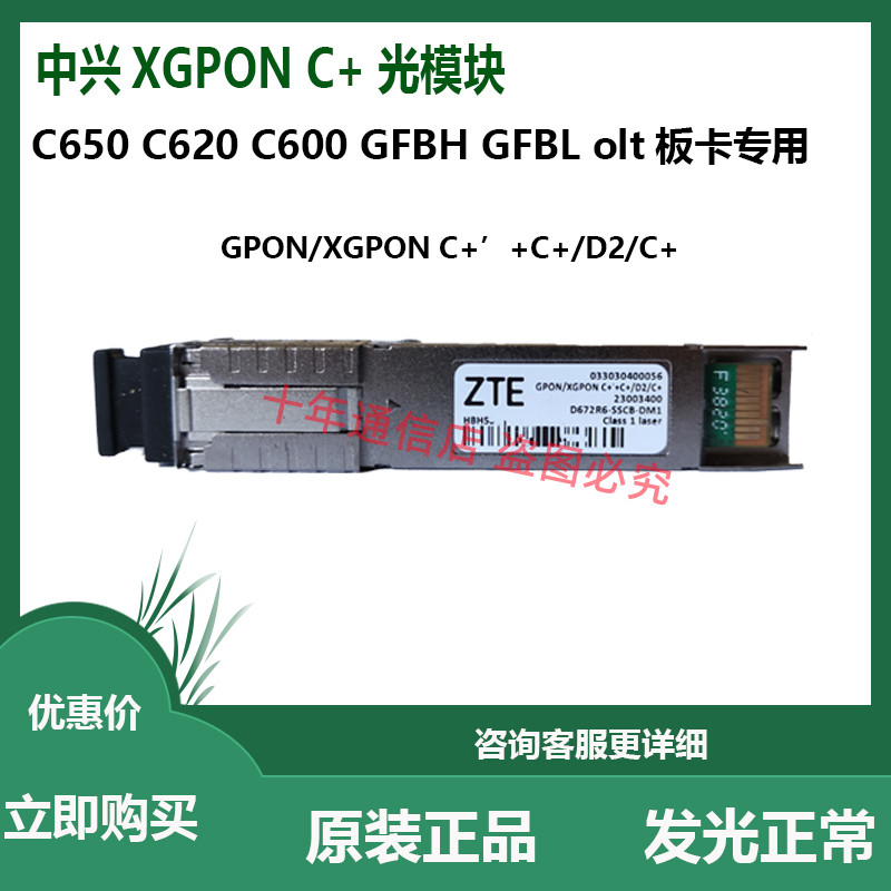 如何选择适合的GPON-OLT光模块？了解Class C+ C++ 34060841的特点-模块接口卡-淘宝百科网