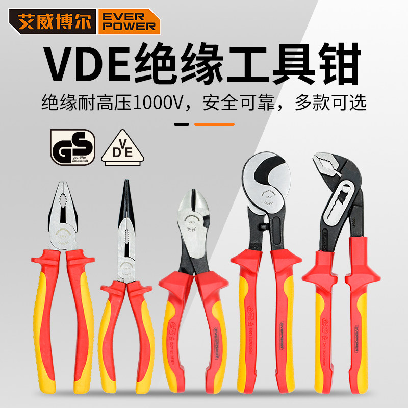 艾威博尔绝缘老虎钳子电工钢丝钳斜口钳多功能耐压工业级尖嘴钳子