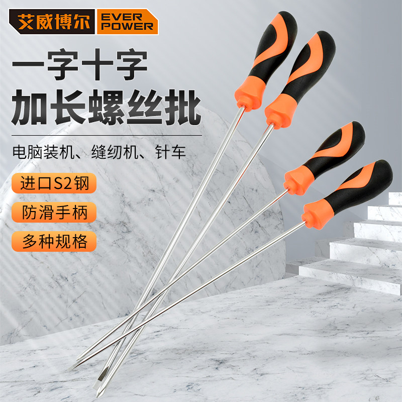 品牌清仓 特价 艾威博尔电讯螺丝刀一字十字螺丝刀电工专用改锥