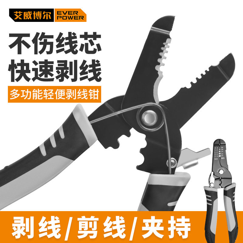 艾威博尔剥线钳多功能钳子拔线压线钳电工专用工具电缆剪电工剪刀