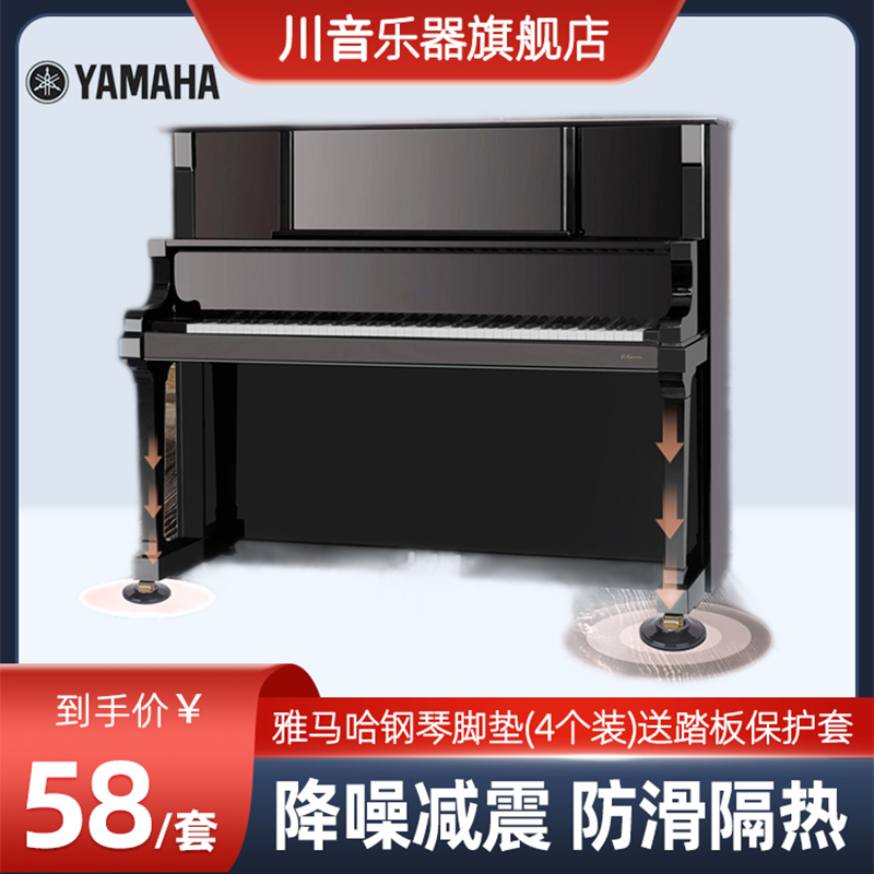 Japan Yamaha Vertical Triangle Piano Soundproof Foot Mat Prevention Shock Floor Protection Cushion Angle Wheel Pad Moisture Insulation-Taobao