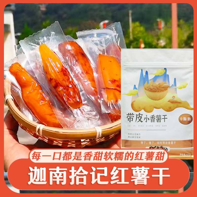 Canaan ten notes sweet potato dried purple fries with leather small and sweet potato dried and steamed soft glutinous sweet potato dry independent small package-Taobao