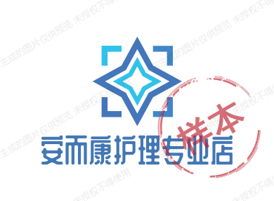 安而康护理专业店