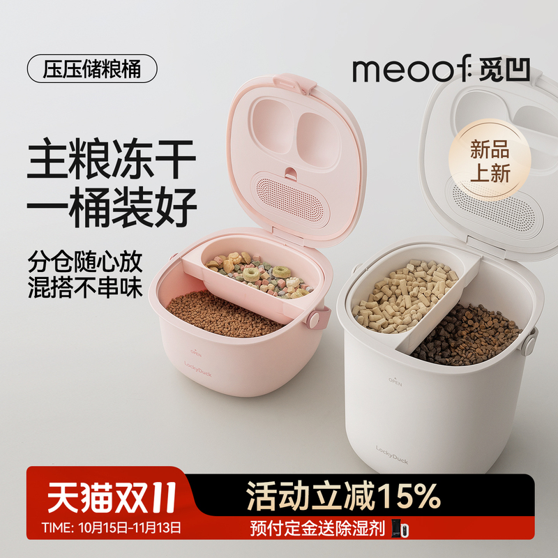 Meoof New Model Pressure Storage Bucket for Cat Food, Pet Dog Food, Sealed Rice Bucket, Insect-Proof and Moisture-Proof Bucket