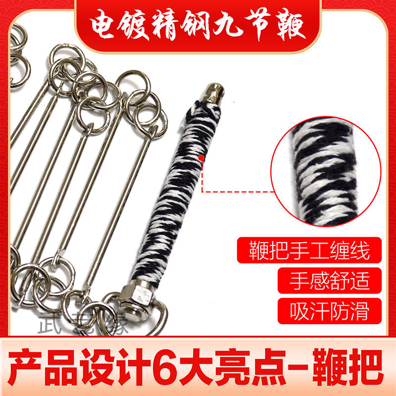 ステンレス九節鞭 練習用 ステンレス製 九節鞭